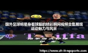 意甲-巴雷拉助攻博尼攻入制胜球 国米1-0小胜罗马 [意甲国际米兰]