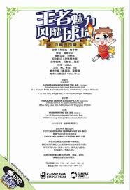 大谷翔平在 2024 年世界大赛的最后一次挥棒，不仅为道奇带来冠军，也为棒球书写了新页